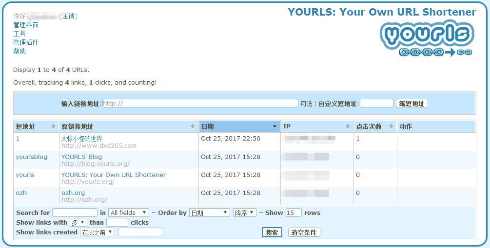 YOURLS 自建短网址生成系统-大小世界