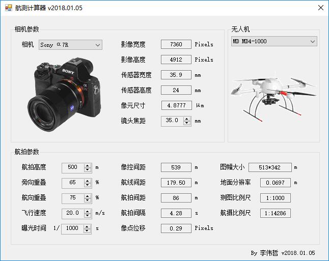 航测计算器 v2018.01.05-大小世界