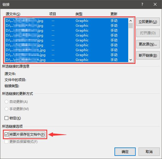 解决Word文档“无法显示链接的图像”问题-大小世界