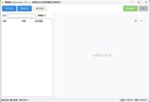 星舆通 GeoConverter v1.0 —— 地理坐标与空间数据格式转换软件-大小世界